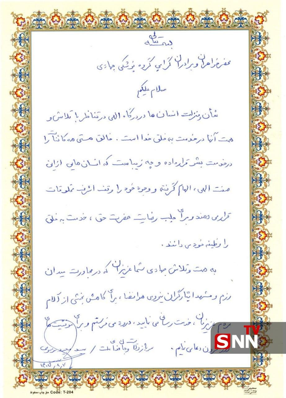 تقدیر فرمانده نیروی هوافضای سپاه از اردوی جهادی درمانی قرارگاه مردمیاری در استان فارس