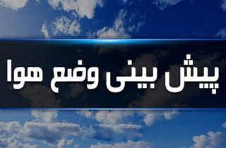 از شنبه زرد تا پنج شنبه نارنجی؛ تشدید بارش‌ها در فارس